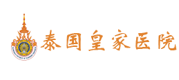 泰国皇家医院